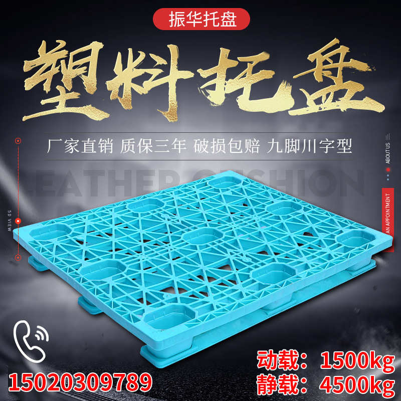 1311川字型九脚网格塑料托盘卡板地牛栈板塑胶垫板专用聚乙烯托盘