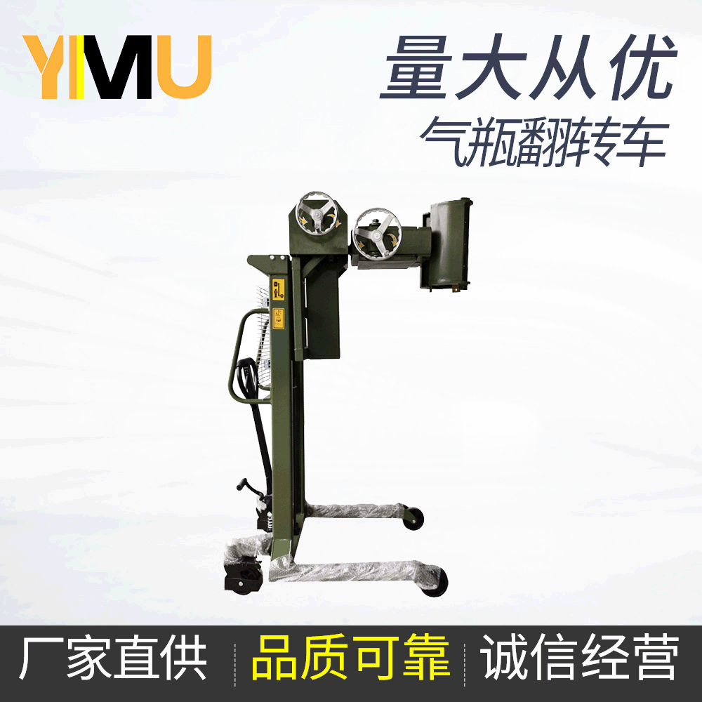 意姆气瓶翻转车 工厂车间气瓶钢瓶氧气瓶手动灌装车 气瓶搬运车