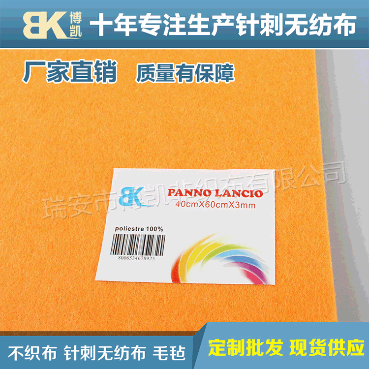 彩色不织布针刺无纺布 涤纶无纺布 博凯厂家直销