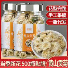 迎松堂黄山贡菊罐装 品牌好菊花源头厂家批发 当季晒干菊花价格