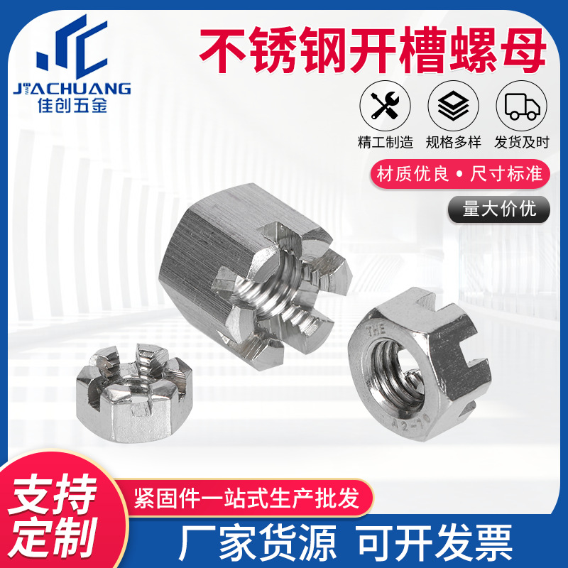 现货批发开槽螺帽六角槽型螺母螺帽304不锈钢六角开槽螺母GB6178