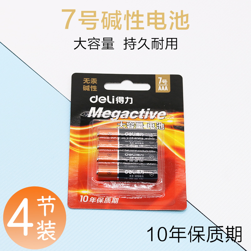 得力18505小号碱性电池 7号碱性电池遥控玩具电池 鼠标AAA干电池