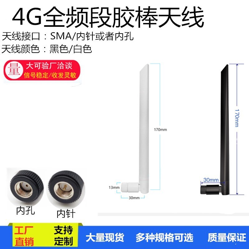 4G全网通胶棒天线 LTE GSM GPRS WCDMA 3G LTE 433无线路由器模块