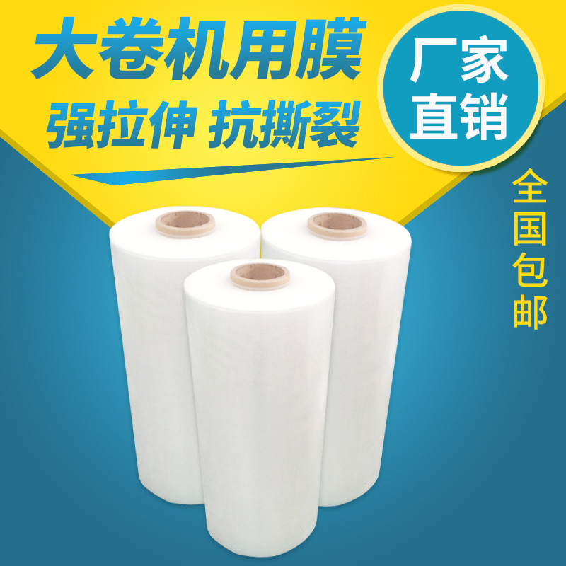 Embalaje de película de máquina personalizado del fabricante, película protectora, embalaje autoadhesivo, procesamiento de película plástica, película estirable personalizada para máquina de estiramiento