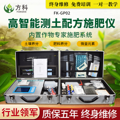 intelligence soil Fertilizer nutrient Tester Soil testing and formula fertilization soil nutrient fast Detection equipment