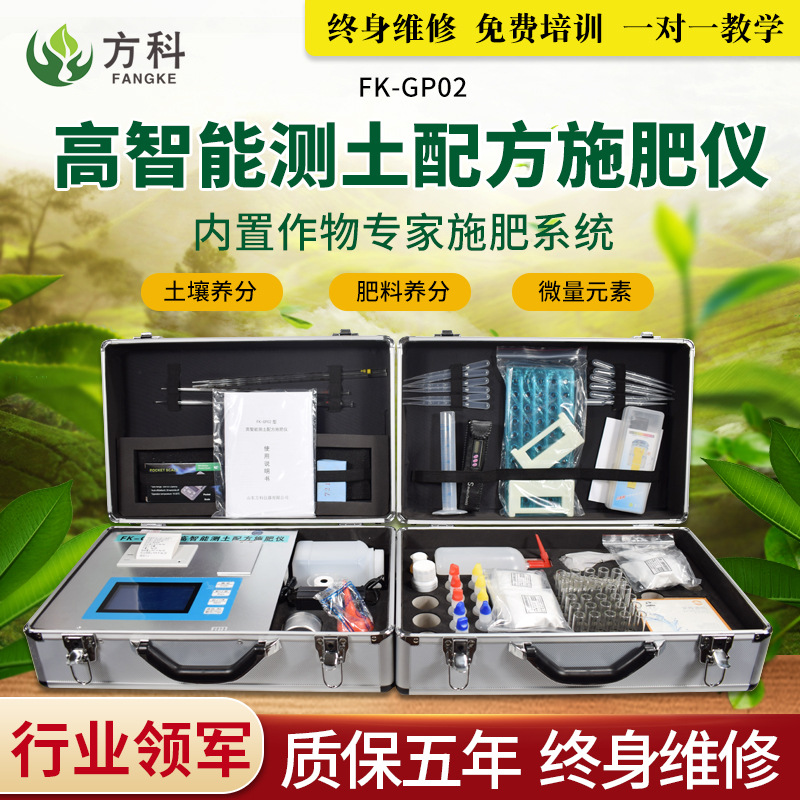intelligence soil Fertilizer nutrient Tester Soil testing and formula fertilization soil nutrient fast Detection equipment