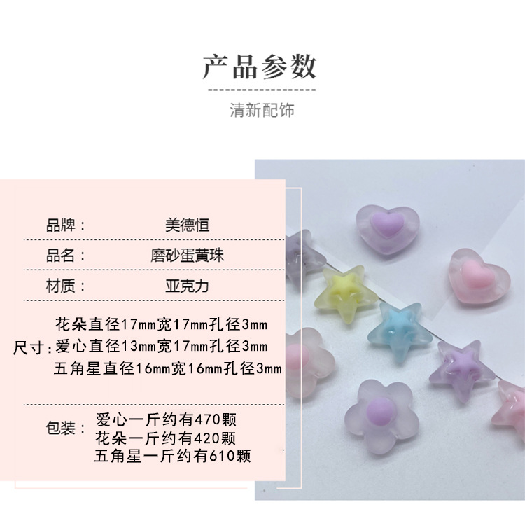 简约清新通孔磨砂蛋黄珠 diy儿童发饰制作橡皮筋配饰亚克力饰品详情图3