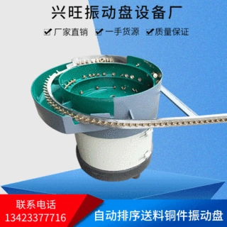 供应自动排序送料铜件振动盘送料机专业定制五金零件震动盘顶盘