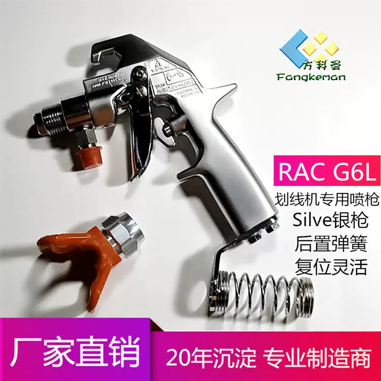划线喷涂机专用喷枪 道路划线机 喷涂机高压喷枪  腻子 涂料 油漆
