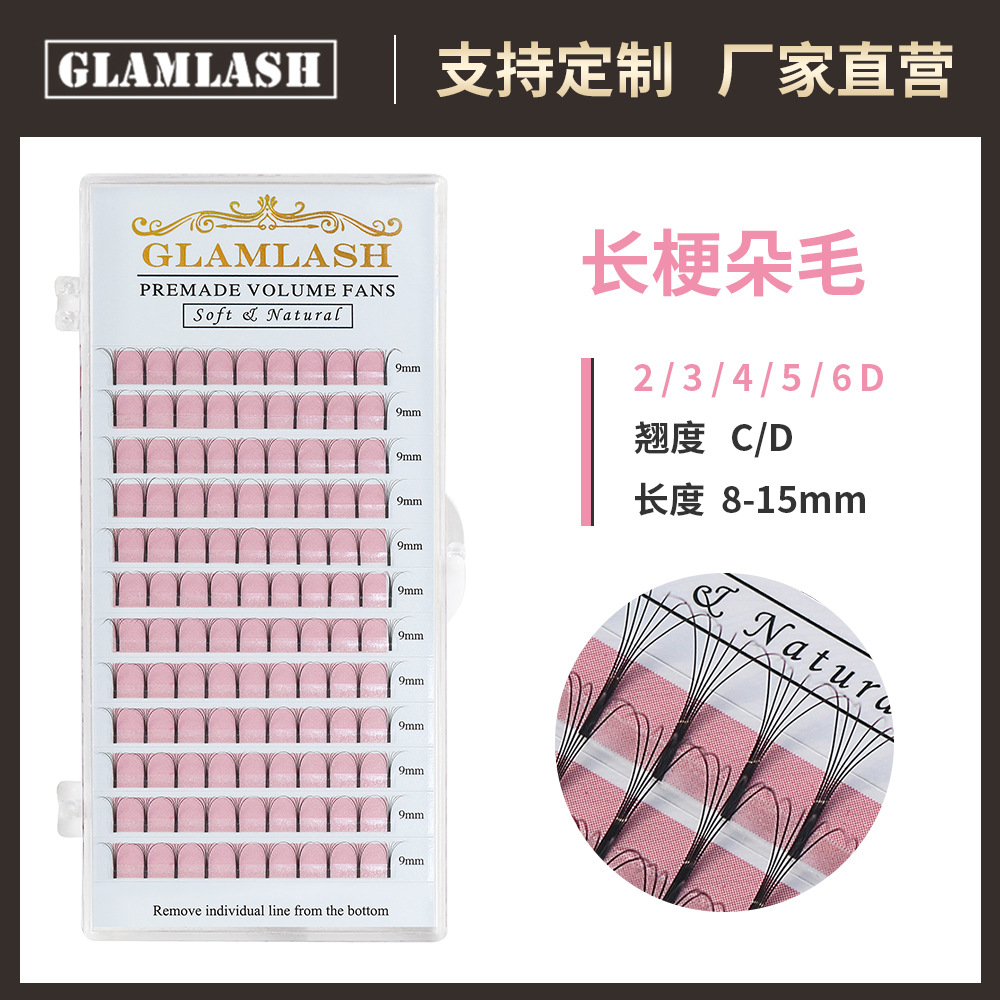 长根朵毛嫁接睫毛