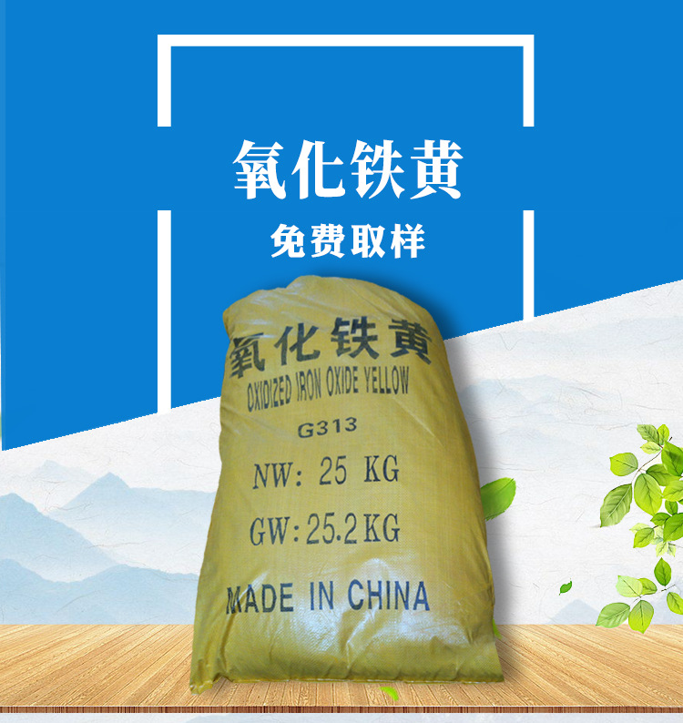 氧化铁黄1.jpg