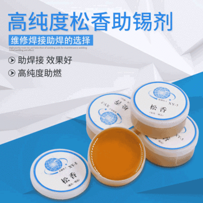 厂家直销盒装精品松香 助焊剂 助焊松香 焊接耗材 XY-2松香 20G