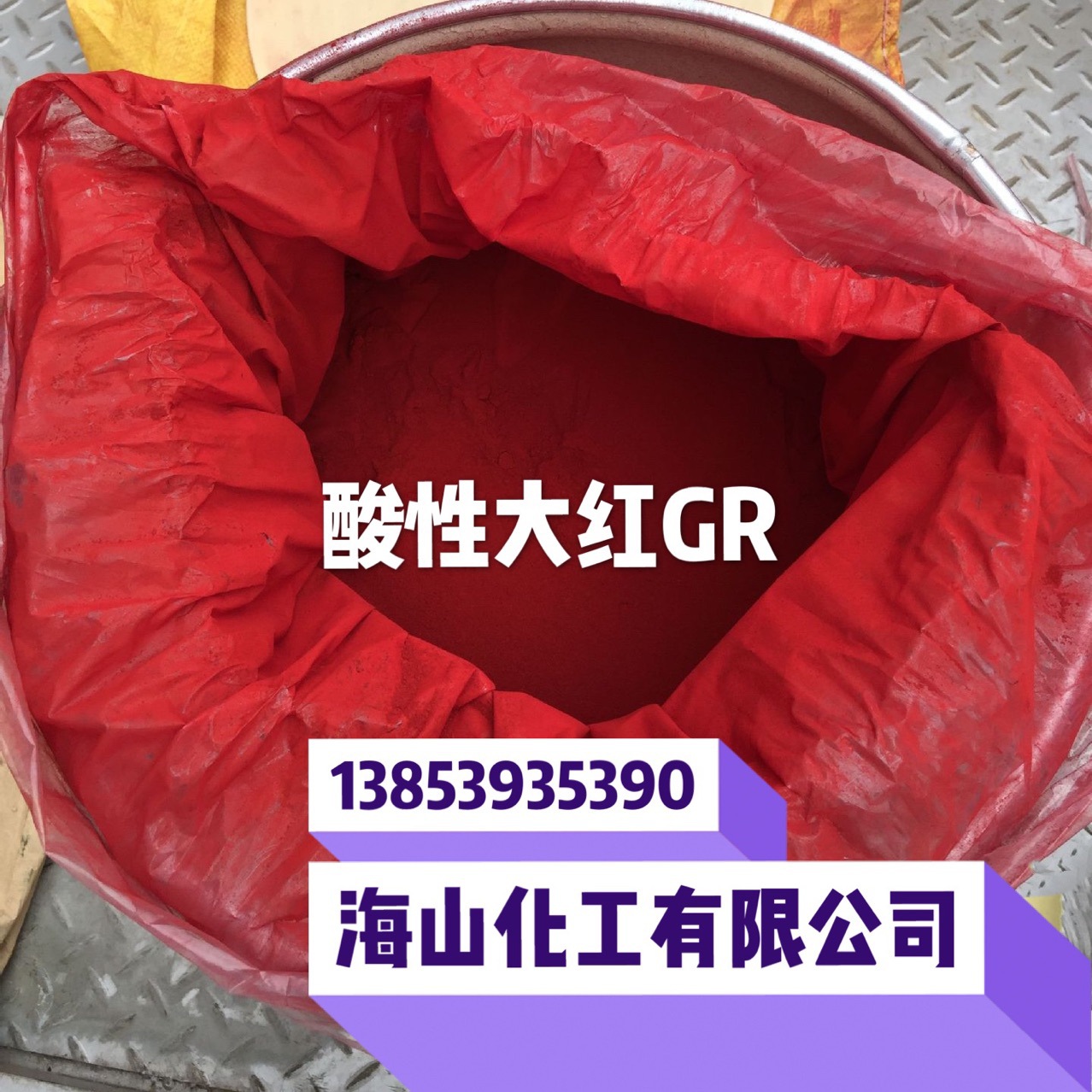 酸性大红GR大红粉板厂胶合板夹芯胶夹芯板用