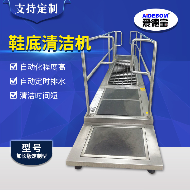 鞋底清洁机加长版 无尘车间风淋室洁净室智能自动鞋底清洗机