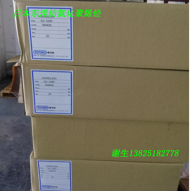 销售日本东洋纺 TOYOBO HARDLEN DX-526P  氯化聚烯烃附着增进剂