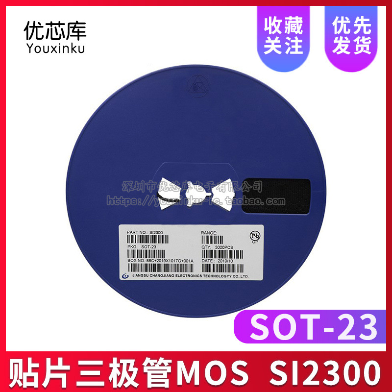 贴片场效应三极管SI2300 2300 3.6A/30V SOT23 N沟道MOS 1k=50