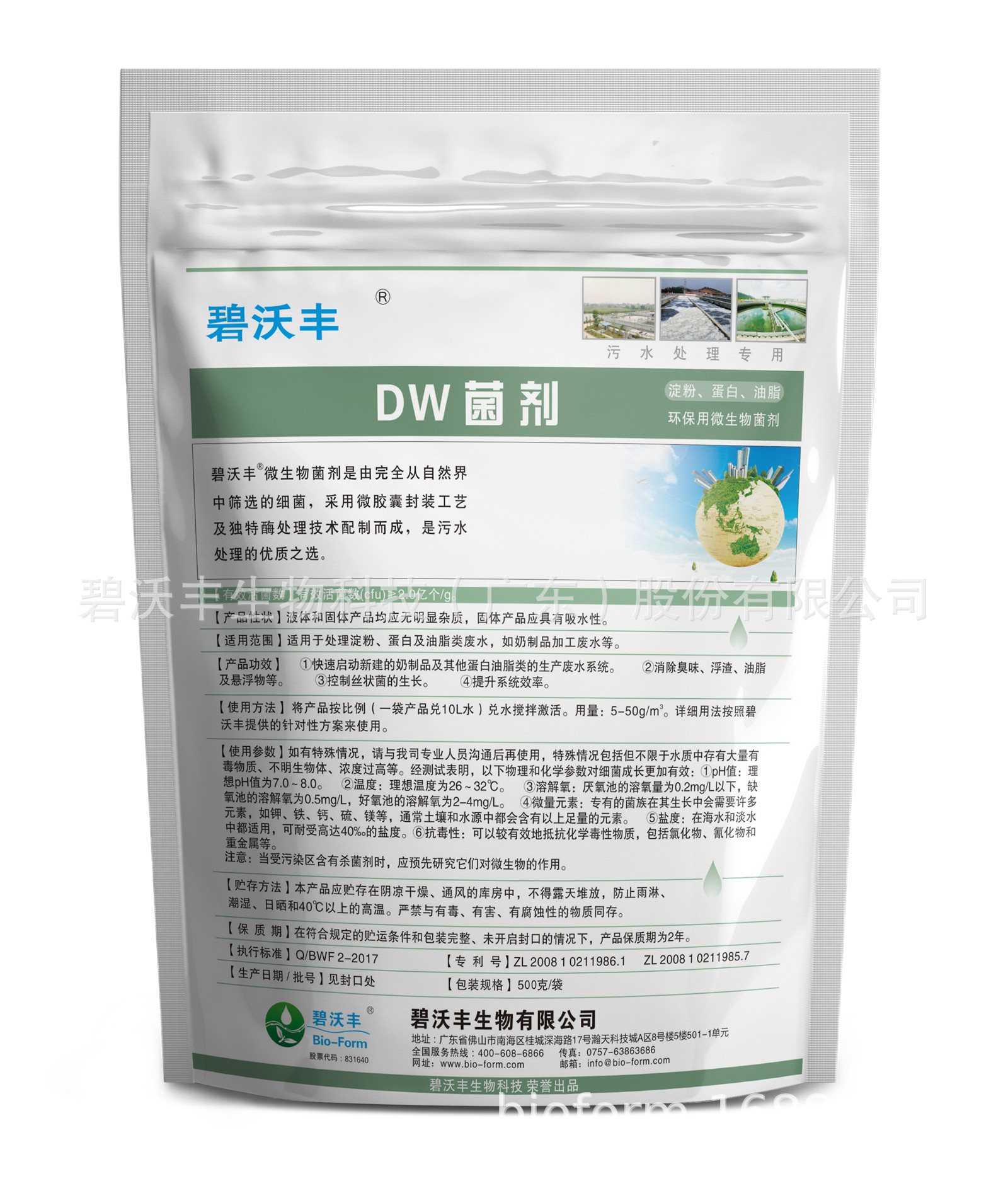 碧沃丰DW菌剂 污水处理菌 COD去除剂 复合微生物菌种 水处理菌剂