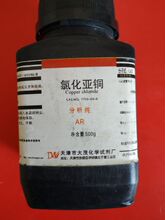 氯化亚铜分析纯AR500g 一氯化铜 实验室用 化学试剂