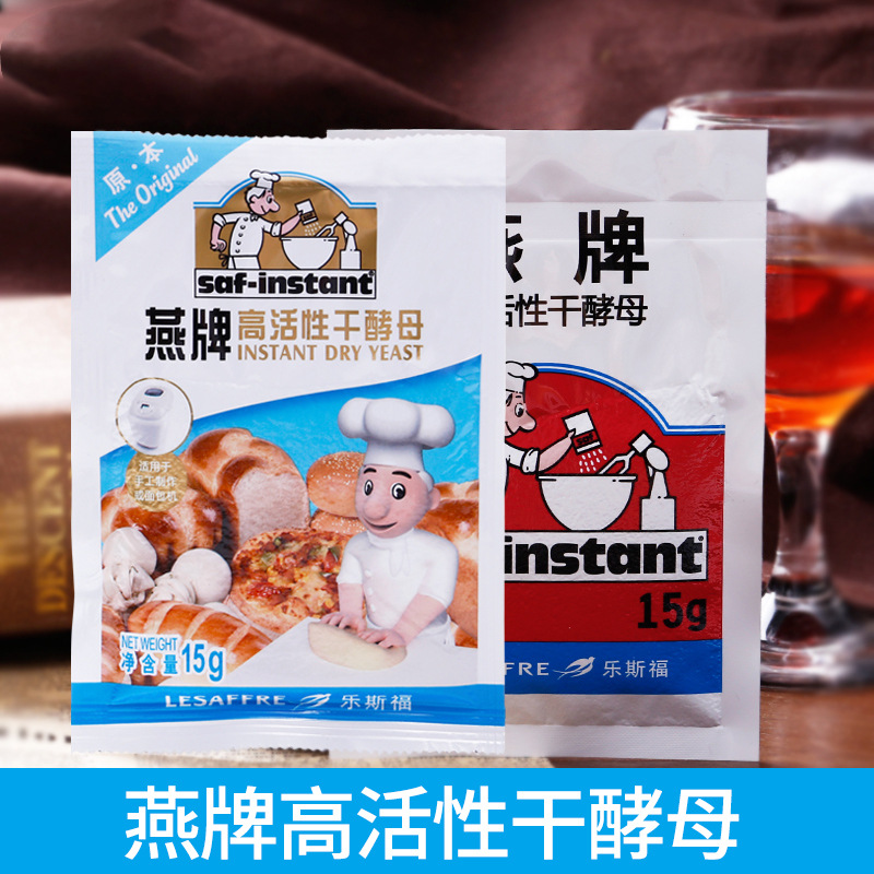 烘焙原料法國燕牌高活性幹酵母 耐低糖即發酵母面包發酵粉5g15g