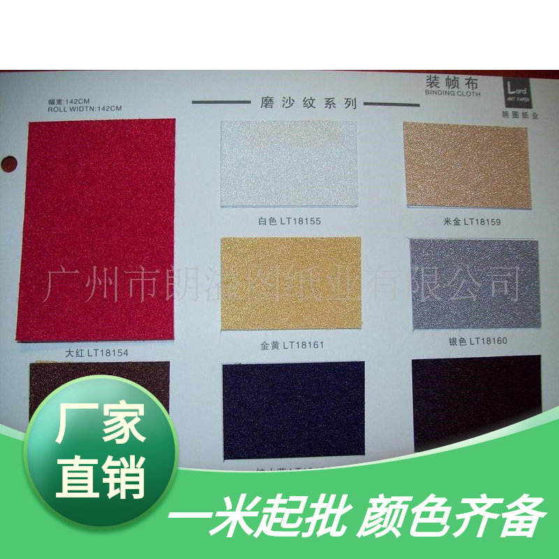 精装布|磨砂纹|装帧布|细砂纹|罗纹织