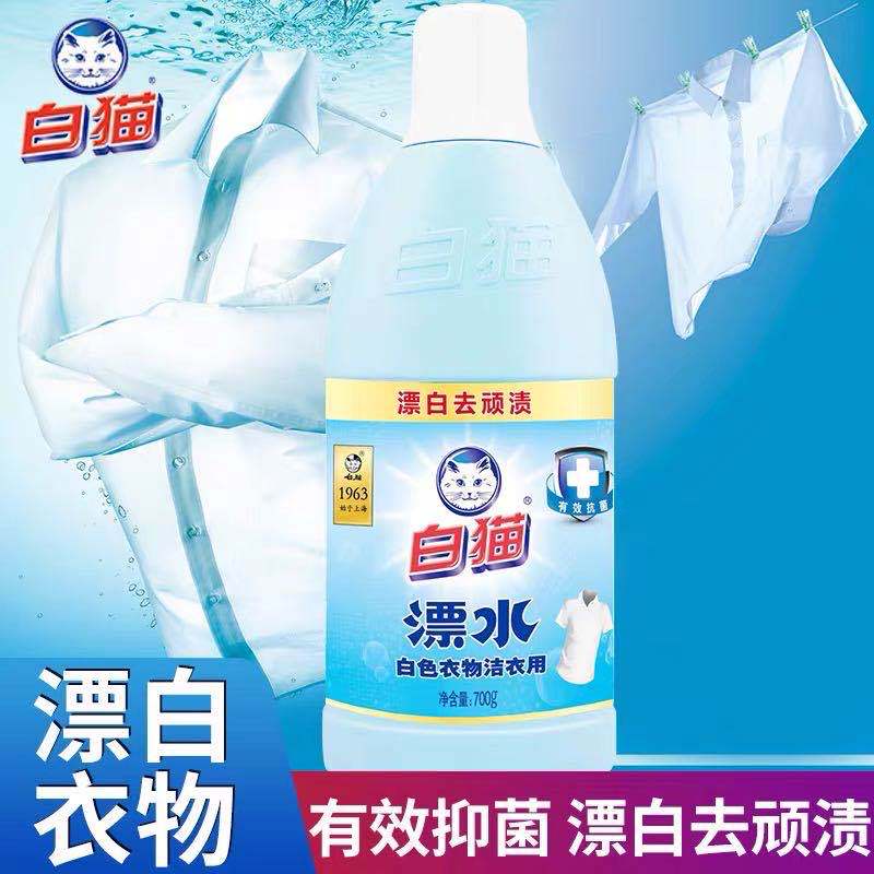 白猫洁衣漂水700g漂白色衣物