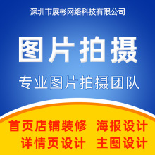 诚信通网店详情页设计 首页装修 国际站图片设计处理美工摄影