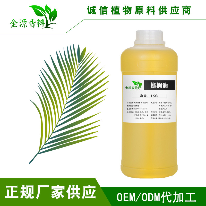 厂家供应棕榈油24°凝固基础油palm oil化妆品皂用口红原料冷压榨