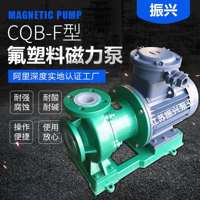 CQB-F氟塑料磁力泵 钢衬氟塑料防腐泵 塑料耐腐蚀耐酸碱泵磁力泵