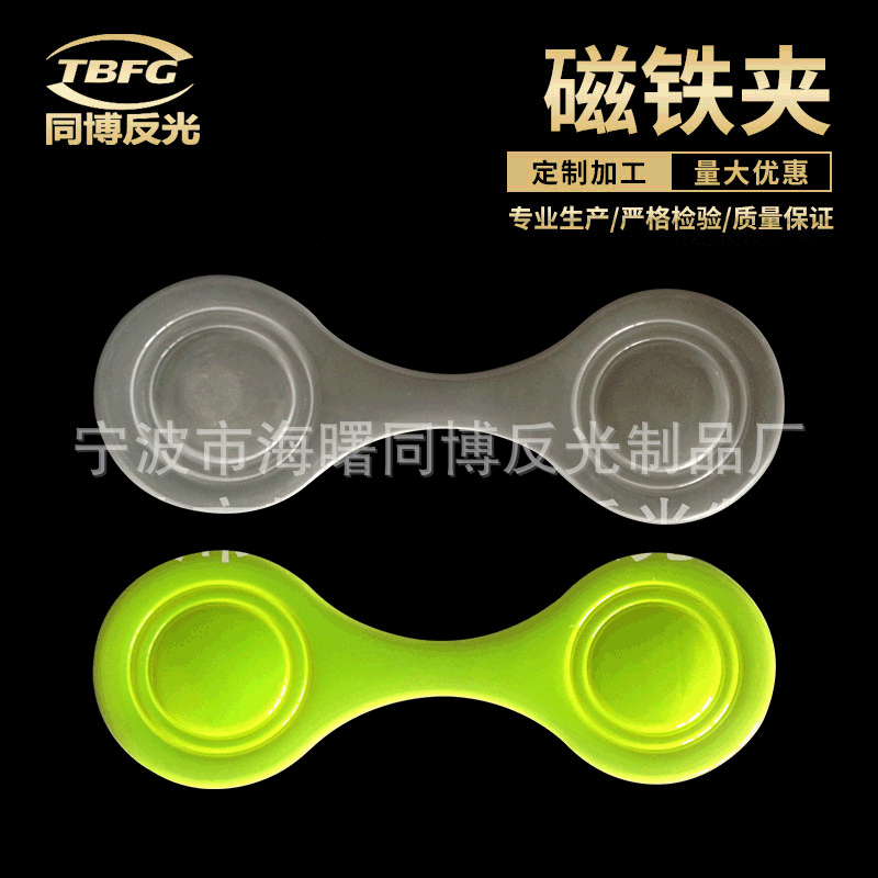 供应反光磁铁夹 pvc反光贴 反光挂件反光磁铁