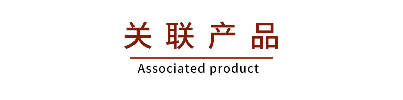 关联产品导航条