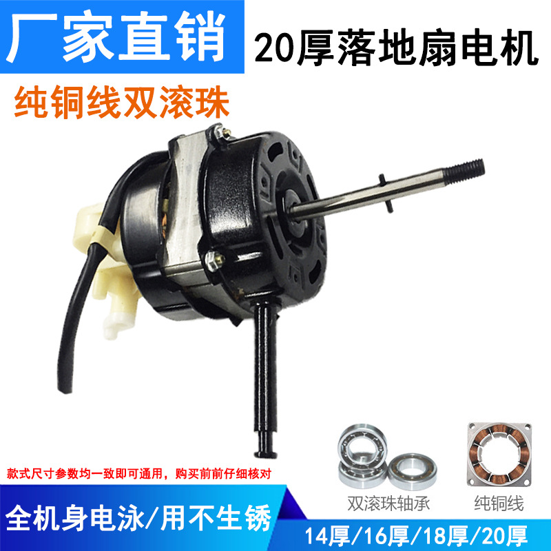 落地扇台扇風扇電機220V20厚銅線雙滾珠雙軸承電風扇馬達帶電容