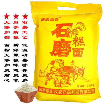 Direct selling wholesale The flour mill The rice flour Rice cake powder 5 pounds Yellow rice Rice noodles Millet Shanxi Oil cake