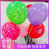 Digital latex children's balloon, increased thickness, Birthday gift