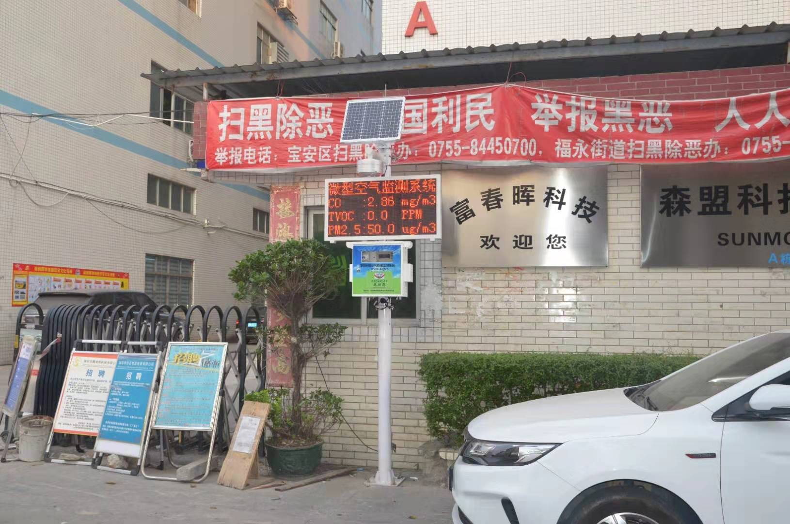 广东省网格化大气环境质量监测微型站厂家直销价格实在完善的售后