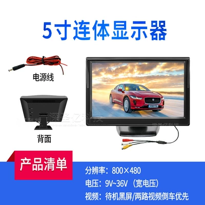 reversing Image blind area LCD | Car display - 5-inch-one-piece-hd-screen