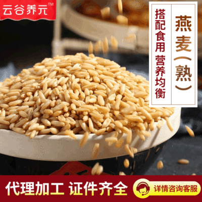 Source of goods supply Hypothermia Baking Oat Whole grains Mill Soymilk powder raw material oats bulk wholesale