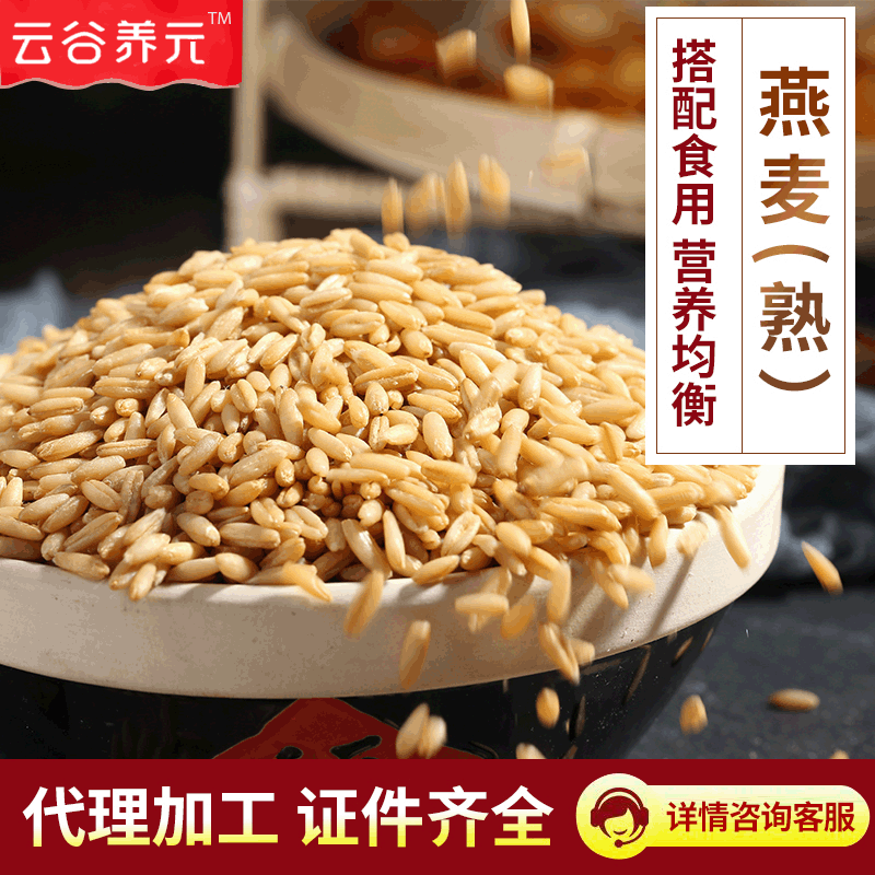 Source of goods supply Hypothermia Baking Oat Whole grains Mill Soymilk powder raw material oats bulk wholesale