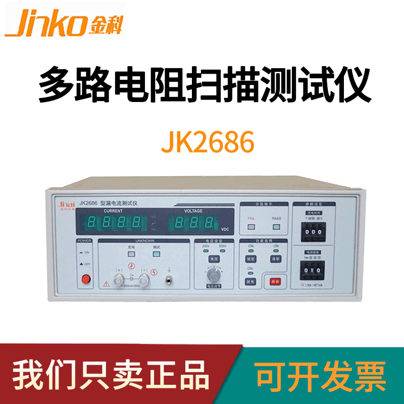 金科电解电容漏电流测试仪 JK2686 JK7200A JK2683 绝缘电阻仪