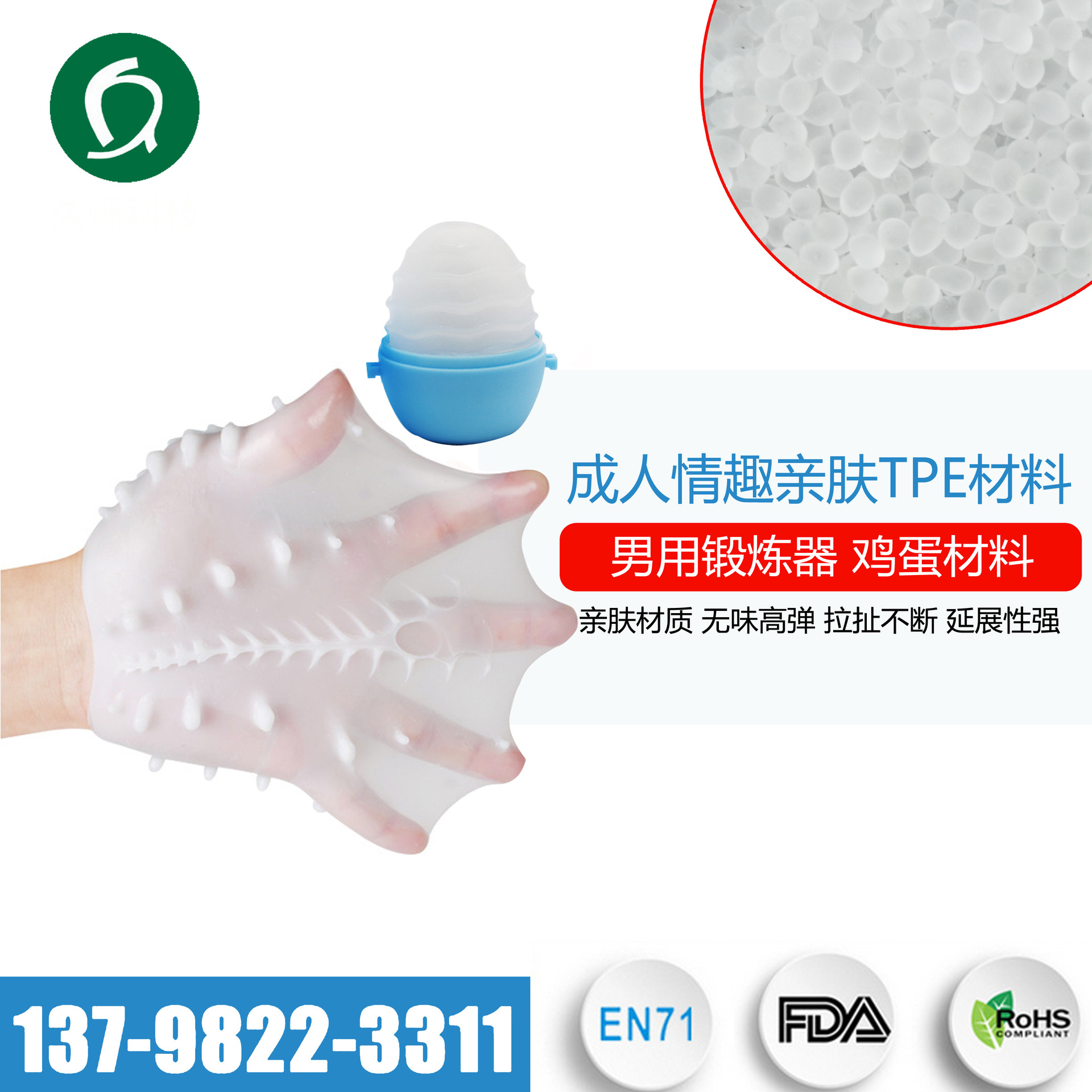 飞机杯用TPE原料男用自慰成人鸡蛋飞机杯TPE材料无味柔软情趣用品