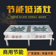 商用韩式低汤灶不锈钢单眼双眼燃气灶节能煤气矮脚炉煲汤熬汤炉头