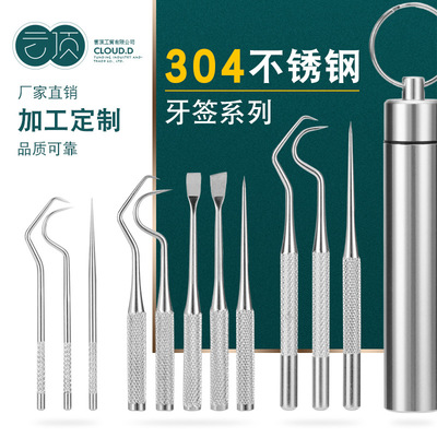 304不鏽鋼牙簽便攜式隨身攜帶口腔護理工具剔牙齒牙結石去除器