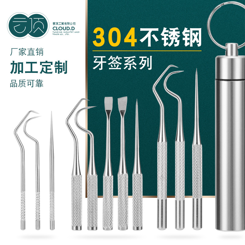 304不鏽鋼牙簽便攜式隨身攜帶口腔護理工具剔牙齒牙結石去除器