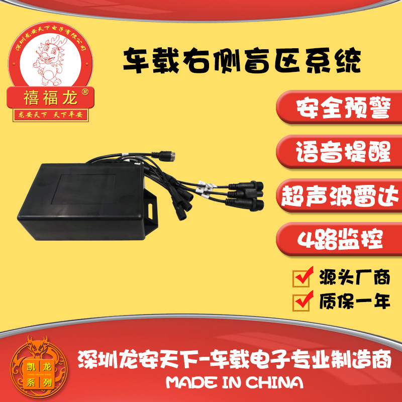 大车右侧盲区监测系统;车辆侧面盲区预警货车盲区提醒终端