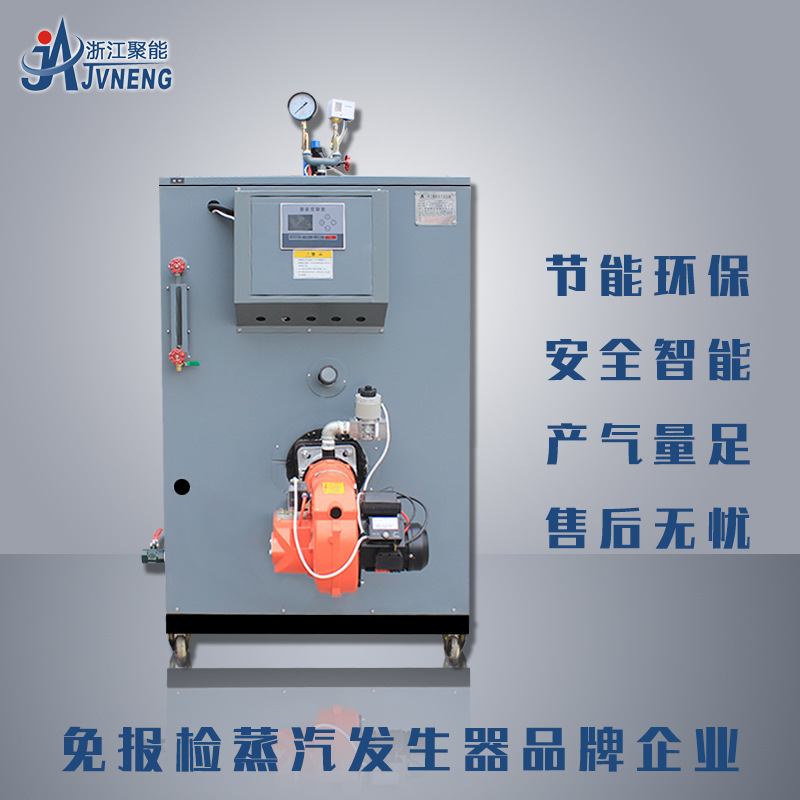 浙江聚能500公斤燃油气蒸汽发生器模具五金胶水胶带加温蒸汽锅炉