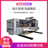 [Xinyufu]Manufactor customized fully automatic printing Die-cutting machine high speed Ink Printing machine Cardboard Slitter