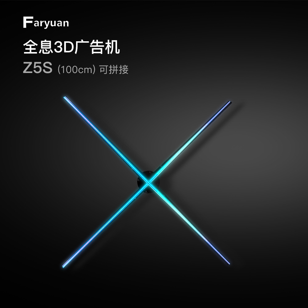 Z5S Holographic Projector atmosphere Imaging Naked eye three-dimensional No screen Fan 3d Advertising 100CM Ultra-clean version
