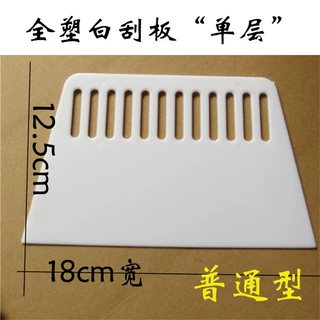 塑料刮刀梯形刮腻子板白色带孔刮墙纸贴膜工具抹墙板装修薄刮板