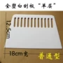 梯形带孔白色塑料刮腻子