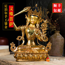 文殊菩萨佛像 藏传佛像尼泊尔10寸铜全鎏金文殊师利 居家佛像摆件