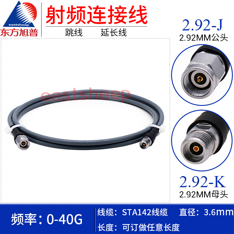 东方旭普 STA142稳幅稳相高频测试线 2.92-JK 2.92MM公转母DC-40G